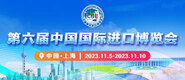 啊啊啊喷水av快点操第六届中国国际进口博览会_fororder_4ed9200e-b2cf-47f8-9f0b-4ef9981078ae